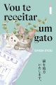 Vou te receitar um gato